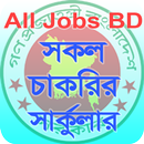 All Jobs bd | Jobs circular | Jobs alert APK