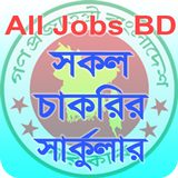 All Jobs bd | Jobs circular | Jobs alert icon
