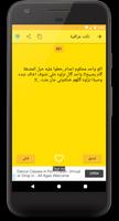نكت مضحكة screenshot 2