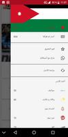 أخبار الأردن syot layar 3