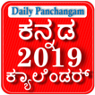 Kannada Calendar 2019 ಕನ್ನಡ ಕ್ಯಾಲೆಂಡರ್