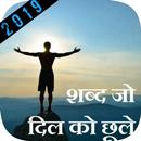 Motivational Thoughts 2020 APK