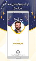 قادر الكردي - القرآن بدون نت poster