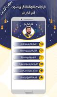 قادر الكردي - القرآن بدون نت screenshot 1