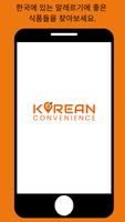 코리언 컨비니언스 - Korean Convenience 포스터