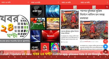 খবর ২৪ ঘণ্টা Affiche