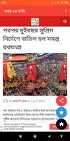 খবর ২৪ ঘণ্টা capture d'écran 1