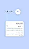 كتاب التوحيد ảnh chụp màn hình 3