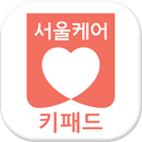 키움센터키패드 APK