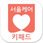 키움센터키패드 icon