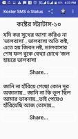 কষ্টের এস এম এস ও স্ট্যাটাস-Sad Sms screenshot 2