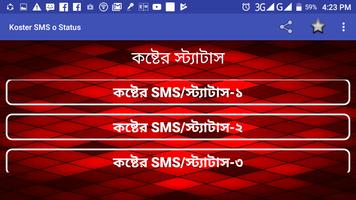 কষ্টের এস এম এস ও স্ট্যাটাস-Sad Sms screenshot 3