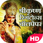 Krishna Ringtones Wallpapers أيقونة