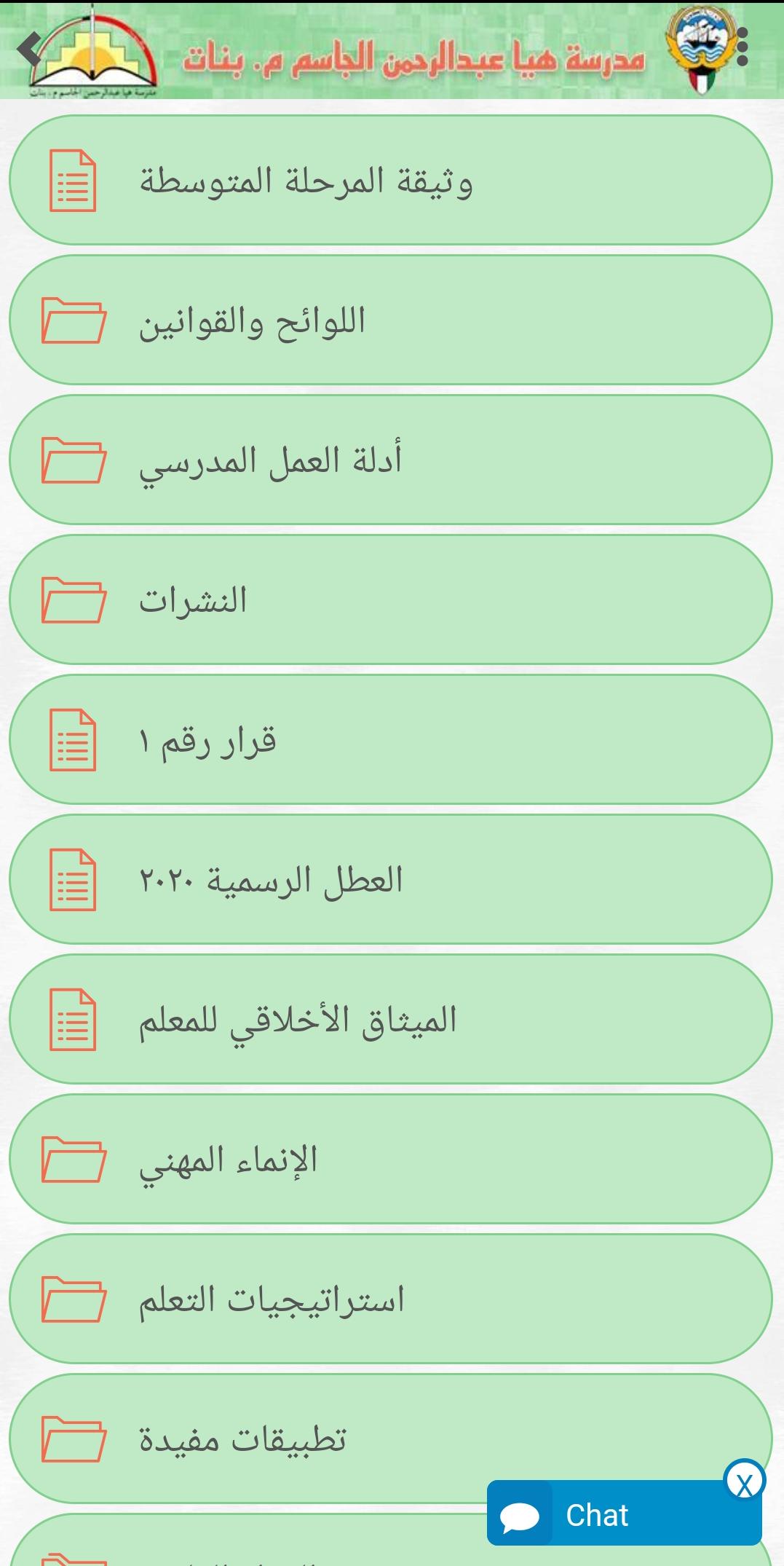 مدرسة هيا عبدالرحمن الجاسم م. بنات for Android - APK Download