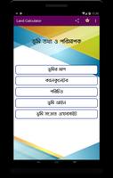 জমি পরিমাপের ক্যালকুলেটর,Land measuring calculator poster