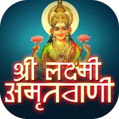 Скачать Lakshmi Amritwani APK