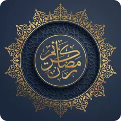 download ادعية رمضان واعمال ليالي القدر XAPK