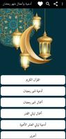 Poster ادعية رمضان واعمال ليالي القدر