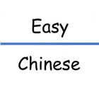 EasyChinese Zeichen