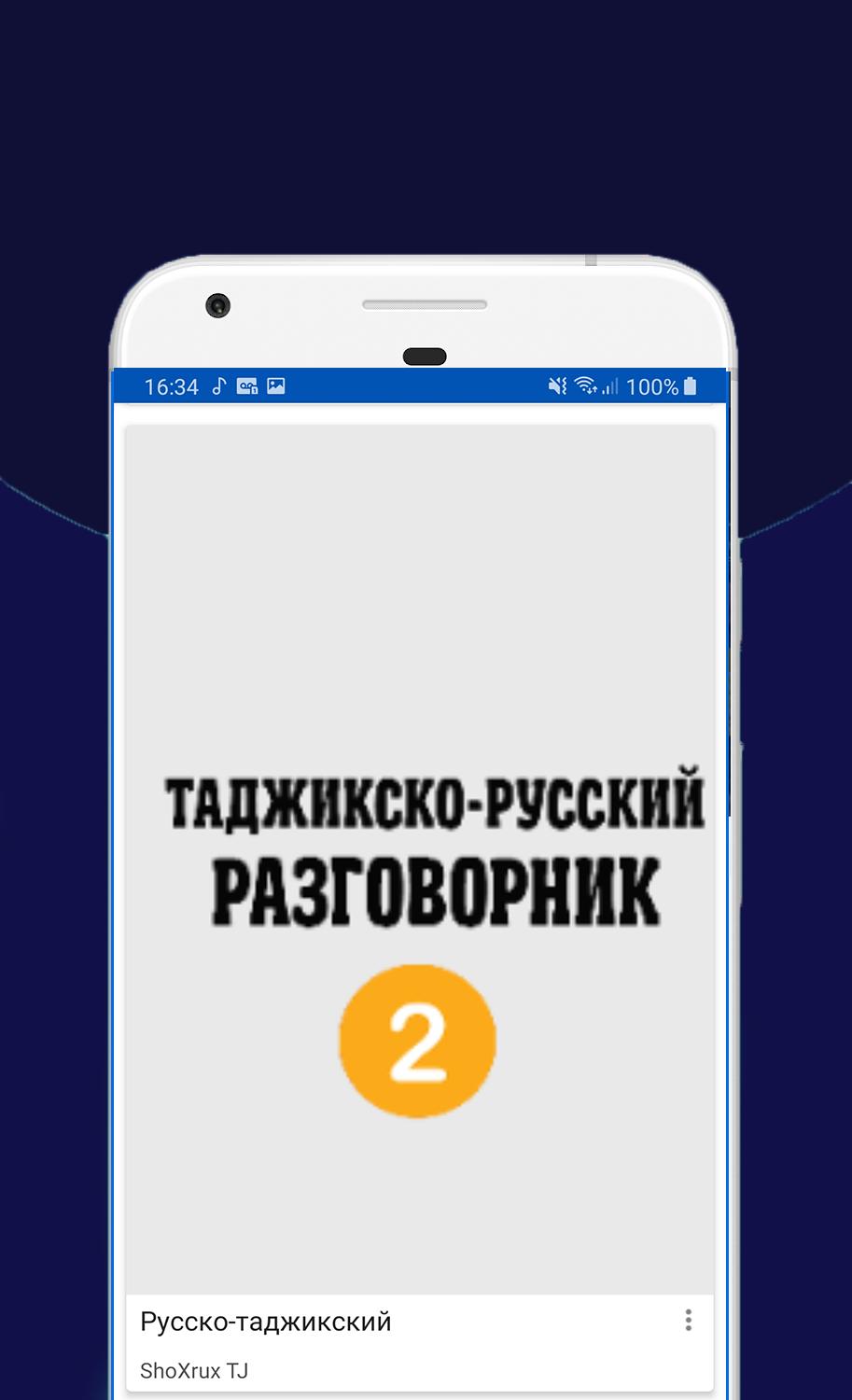 Русский таджикский разговорник. Приложения наподобие инстаграма. Программа омузиши забони Руси. Переводчик с русского на таджикский. Разговорный таджикский