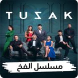 المسلسل التركي الفخ مدبلج