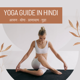 Yoga Guide in Hindi