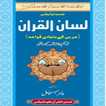 Lisan ul Quran by Amir Sohail icône