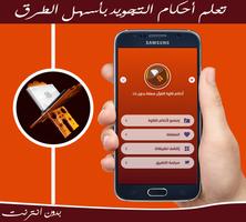 أحكام تلاوة القرآن bài đăng