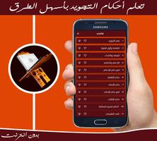 أحكام تلاوة القرآن ảnh chụp màn hình 1