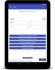 Скачать Генератор случайных чисел XAPK