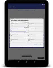 Скачать Генератор случайных чисел XAPK