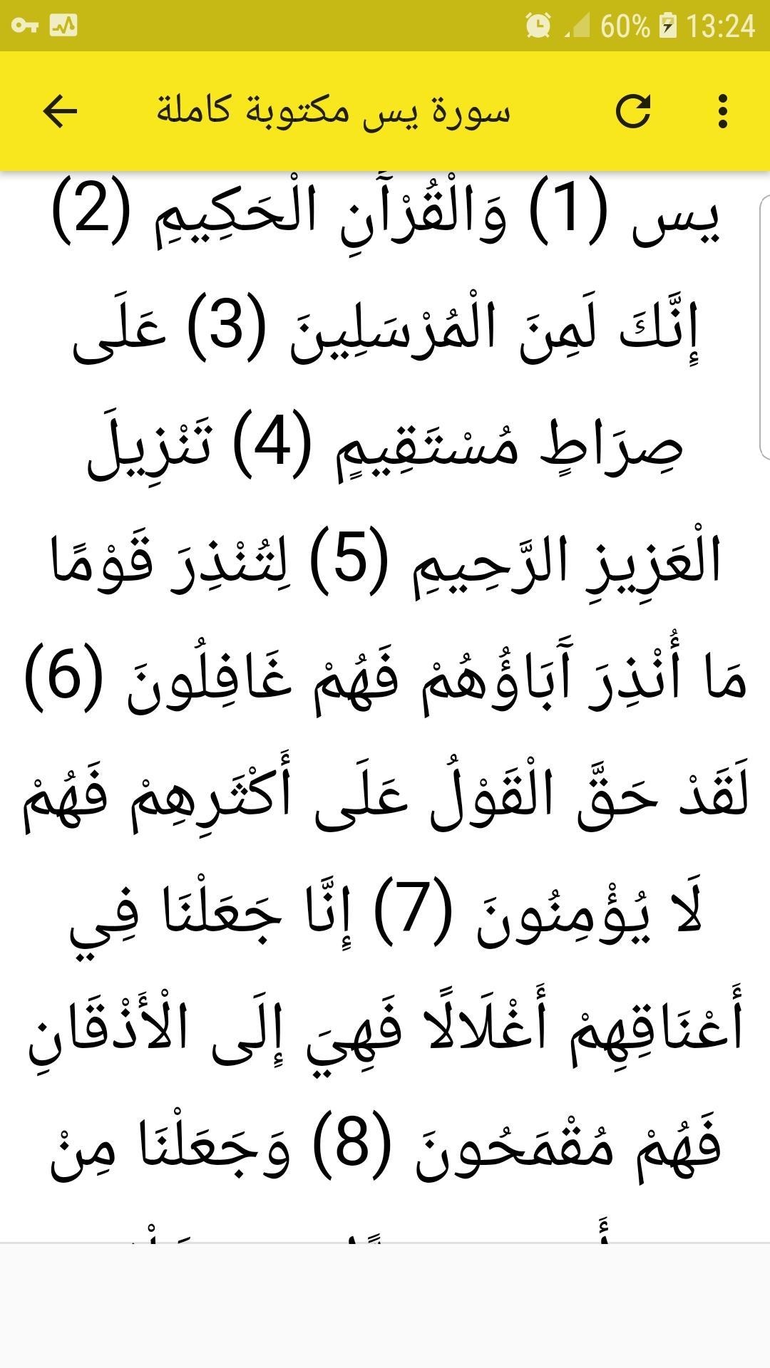 سورة يس مكتوبة محمد أيوب Youtube