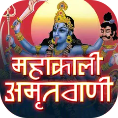 download Mahakali Amritwani APK