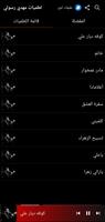لطميات مهدي رسولي Cartaz