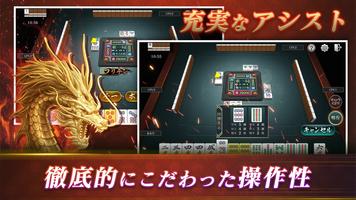 本格麻雀 -龍牌-初心者も楽しく遊べるマージャンゲーム！ تصوير الشاشة 1