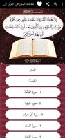 مقاصد السور في القرآن الكريم Affiche