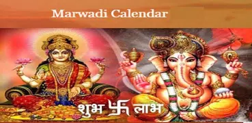 Marwadi Calendar 2020 मारवाड़ी कैलेंडर