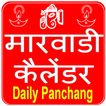 Marwadi Calendar 2020 मारवाड़ी कैलेंडर