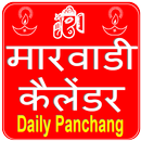 Marwadi Calendar 2020 मारवाड़ी कैलेंडर APK