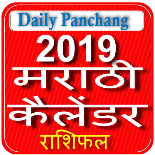 Marathi Panchang 2019 + Calendar + Rashifal