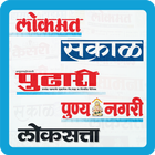Marathi News Paper icône