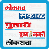 Marathi News Paper icône