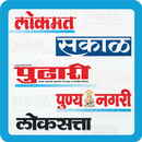 Marathi News Paper APK