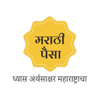 Marathi Paisa Zeichen