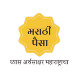 Marathi Paisa Zeichen