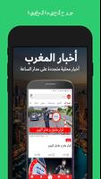أخبار المغرب الحالية Ekran Görüntüsü 3