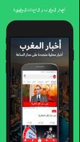 أخبار المغرب الحالية Ekran Görüntüsü 2