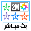Maroc TV TNT - قنوات مغربية بث