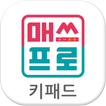 매쓰프로키패드 아이콘