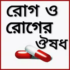 MBBS ডাক্তার APK download